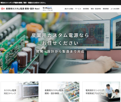 アイガ電子工業株式会社のカスタム電源