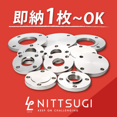 日本継手販売株式会社の管フランジ