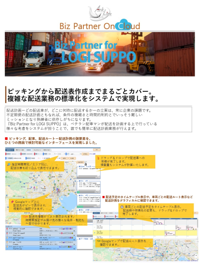 株式会社アークラインの配送管理システム