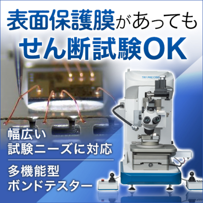 千代田交易株式会社のボンドテスター