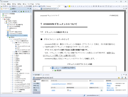 アップデイティット株式会社のドキュメント作成ツール
