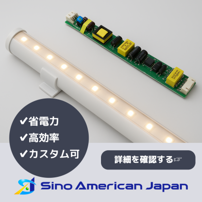 シノ・アメリカン・ジャパン株式会社のLEDドライバ