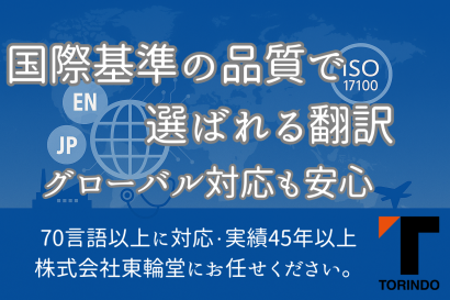 株式会社東輪堂のISOコンサル