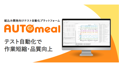 ハートランド・データ株式会社のテスト自動化ツール