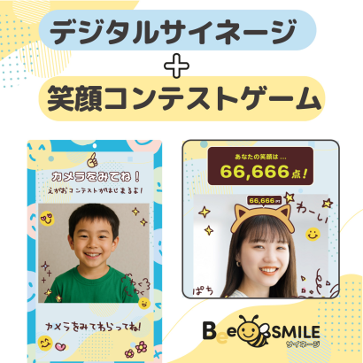 エイコム株式会社のデジタルサイネージ