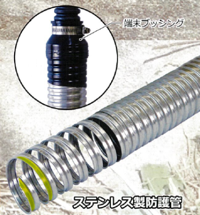 大洋電材株式会社の防護管