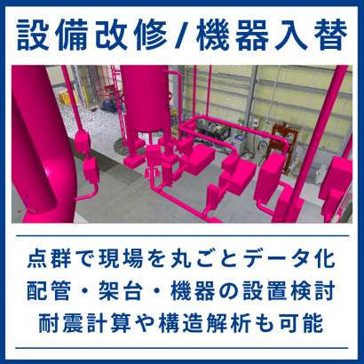 株式会社ポンドルドのプラントエンジニアリング