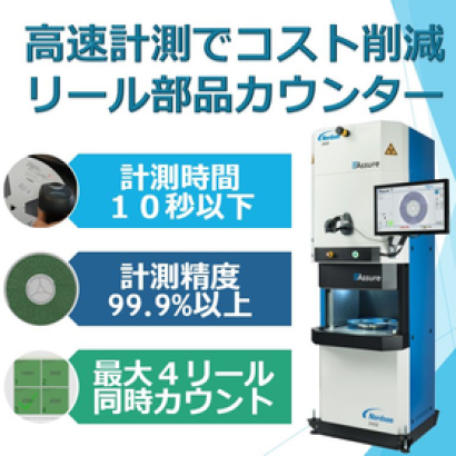 アルファエレクトロニクス株式会社のX線チップカウンター