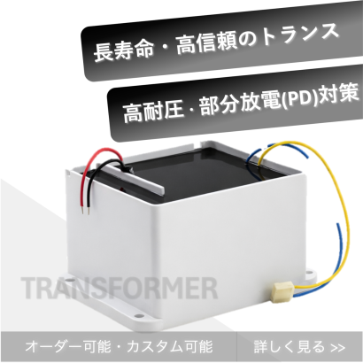 高圧トランス メーカー25社 注目ランキング【2026年】| Metoree