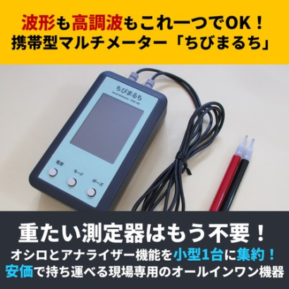 株式会社シーブイエンジニアリングの電圧計