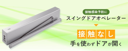 合同会社システムクリエーションの後付け自動ドア