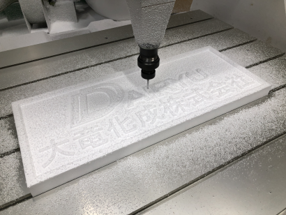 大竜化成株式会社の発泡スチロール成形