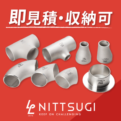 日本継手販売株式会社のステンレス継手