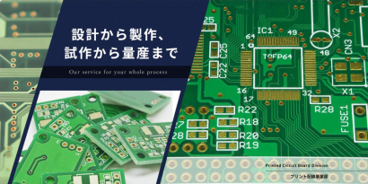 株式会社棚澤八光社のプリント基板