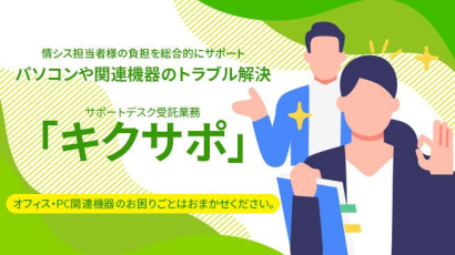 株式会社エスエヌシーのサーバー保守サービス