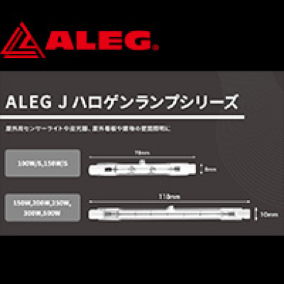 ブライトライト株式会社のハロゲンランプ