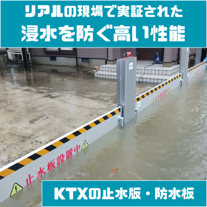 KTX株式会社の防水板