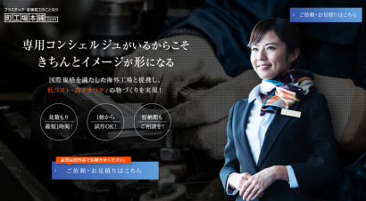 LIM株式会社の樹脂加工