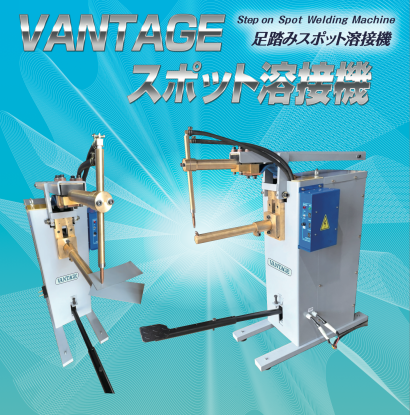 バンテージ工業株式会社のスポット溶接