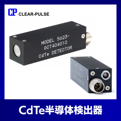 クリアパルス株式会社の放射線検出器