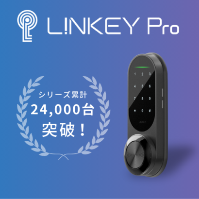 株式会社ユーエムイーのスマートロック