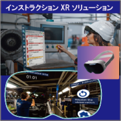 丸紅情報システムズ株式会社のVR工場安全教育サービス