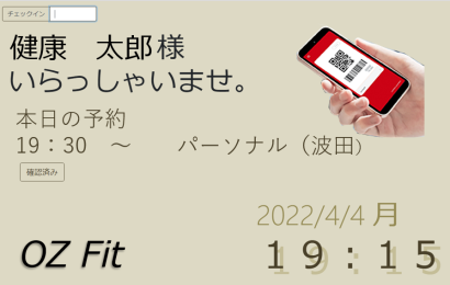 株式会社ニューロテクノロジーの受付システム