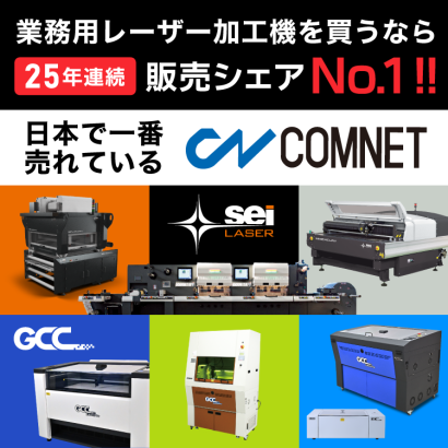 レーザー加工機 メーカー112社 注目ランキング&製品価格【2026年