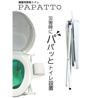 旭ハウス工業株式会社の防災トイレ