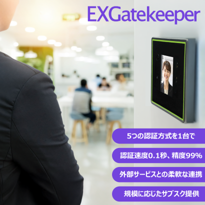 株式会社WHEREの入退室管理システム