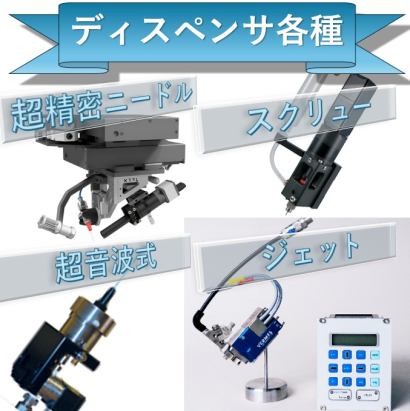 アルファエレクトロニクス株式会社の塗布装置