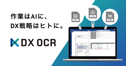 株式会社ハンモックのAIOCR