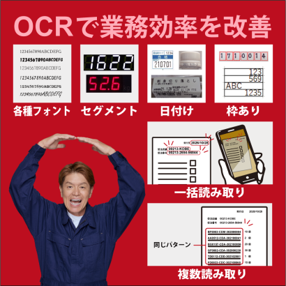 ウェルコムデザイン株式会社のOCR