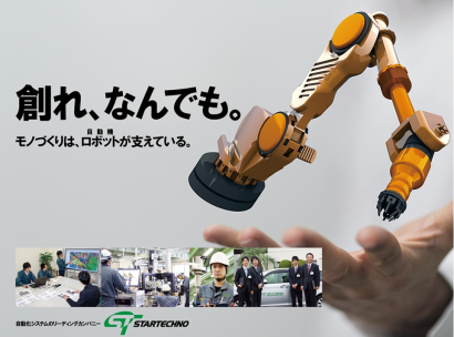 スターテクノ株式会社の産業用ロボット