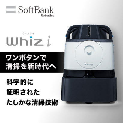 ソフトバンクロボティクス株式会社の清掃ロボット