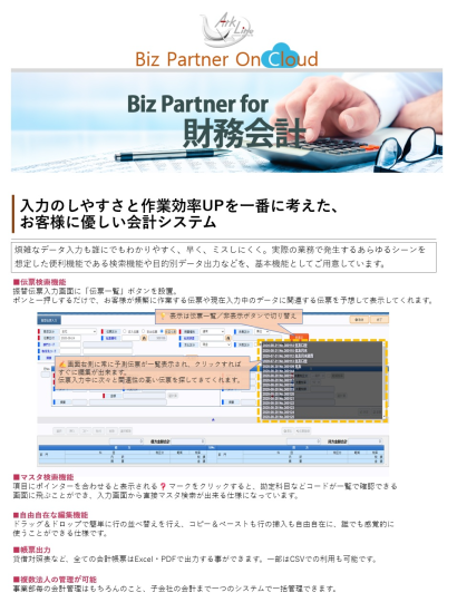 株式会社アークラインのクラウド型会計ソフト
