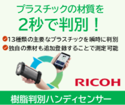 株式会社リコーの赤外線センサー