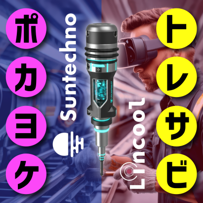 株式会社サンテクノのデジタル式トルクレンチ