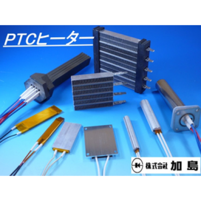 株式会社加島の工業用ヒーター