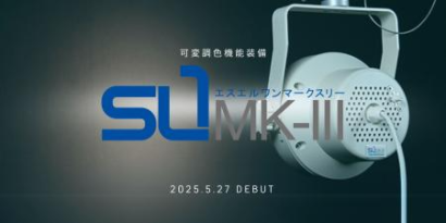 株式会社テクニコのLEDスポットライト