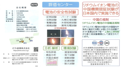 オクト産業株式会社の振動試験