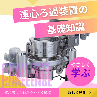 松本機械販売株式会社のろ過装置