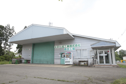 太平化成工業株式会社の機械加工