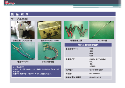 有限会社青梅電子のワイヤーハーネス加工