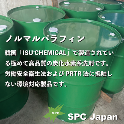 SPC Japan株式会社の脱脂洗浄剤