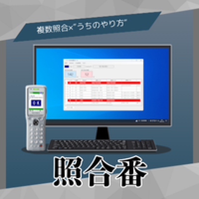 有限会社北トのハンディターミナル