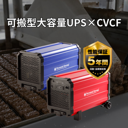 株式会社ReのUPS無停電電源装置