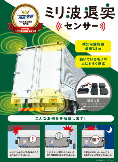 センコー商事株式会社の衝突センサー