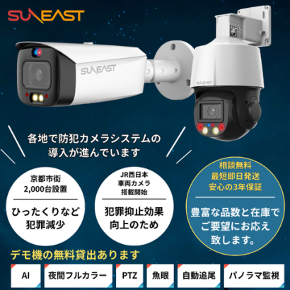 株式会社旭東みらいテクノロジーの防犯カメラ