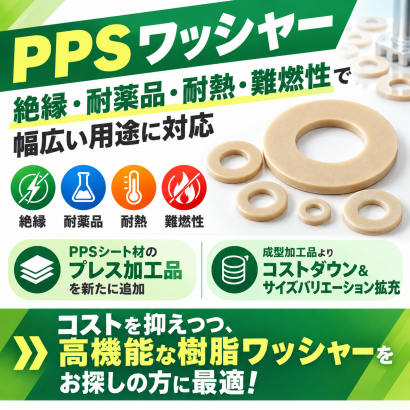 樹脂ワッシャー メーカー17社 注目ランキング&製品価格【2026年】| Metoree